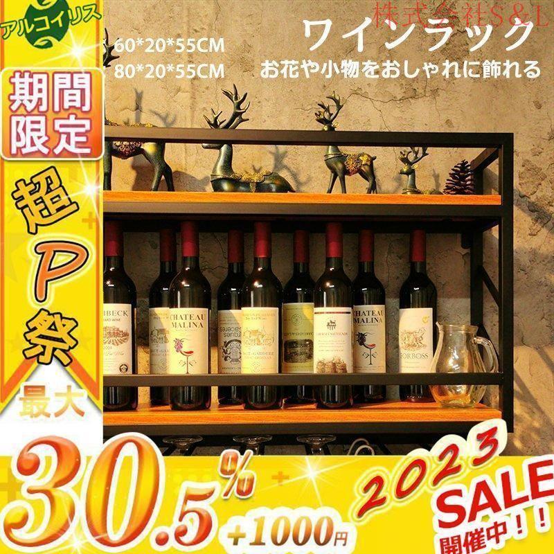 ウォールラック ワインラック お酒ラックボトル株式会社S&L 棚 ウォールラック ワインラック お酒ラックボトル株式会社S&L 棚