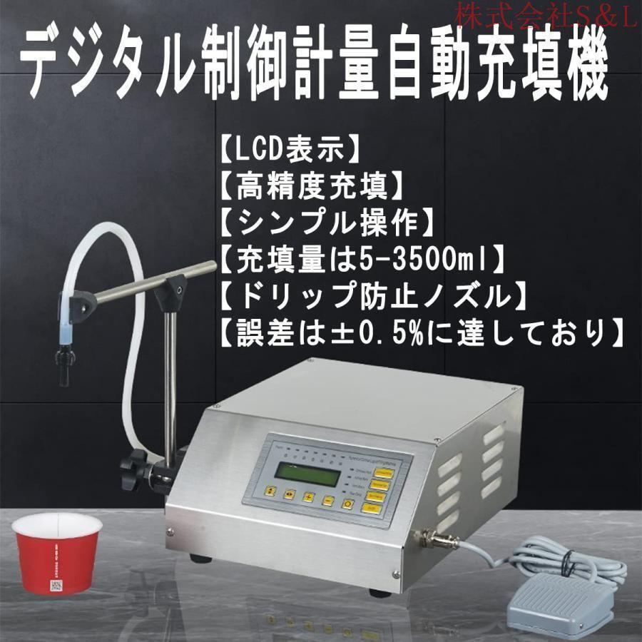 液体充填機 デジタル制御計量自動充填機 高精度計量システム充填