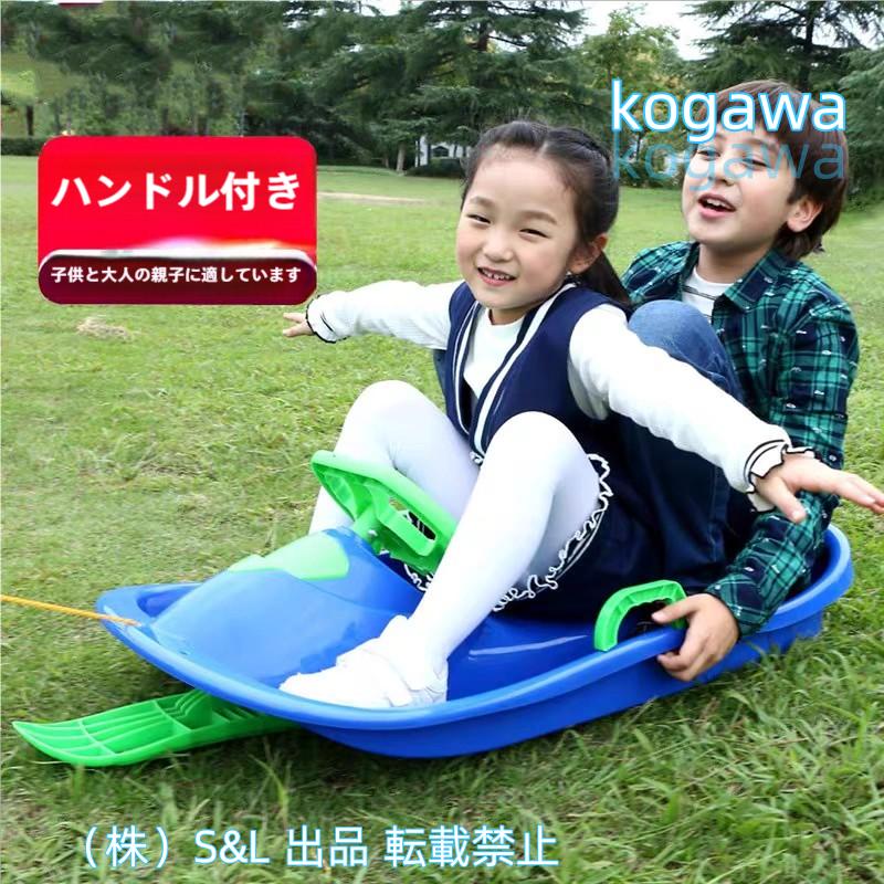 ハンドル付きブレーキ付きソリ 大人 子供 雪遊び 雪上遊具 子どもそり ハンドルとブレーキ付 キッズ そり スキースノース株式会社S＆L ...