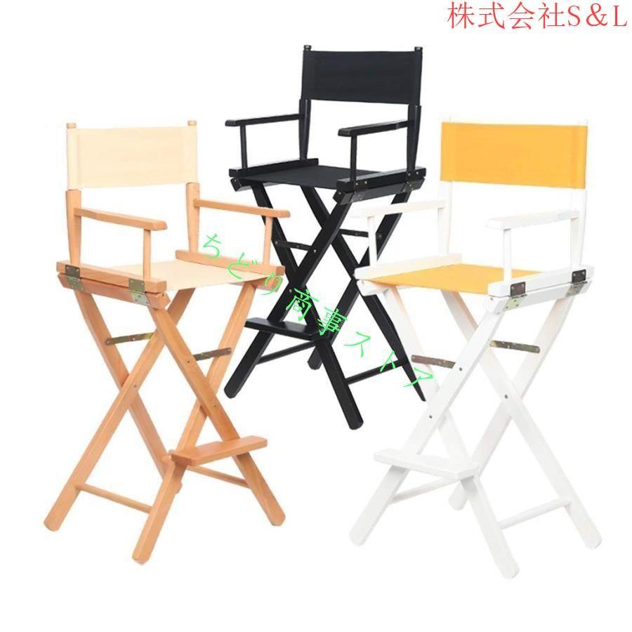 ポータブル折りたたみ椅子〓メイクアップテレスコピックアーティストハイフットディレクターの椅子〓ウッド折り畳み式屋外ハイチェア〓背の高いメイクアップチェ