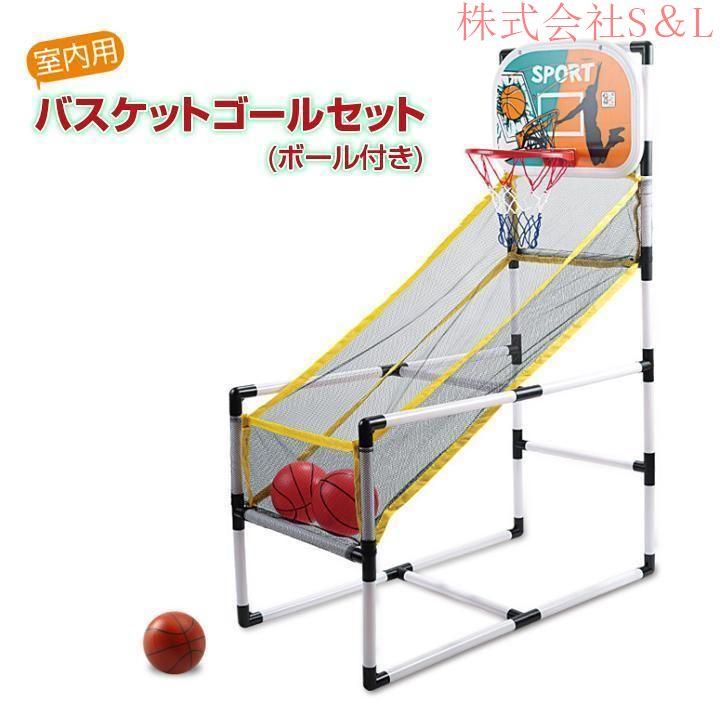 バスケットゴールセット ボール3球付き バスケ 練習 室内 屋外 バスケットゴールセット ボール3球付き バスケ 練習 室内 屋外