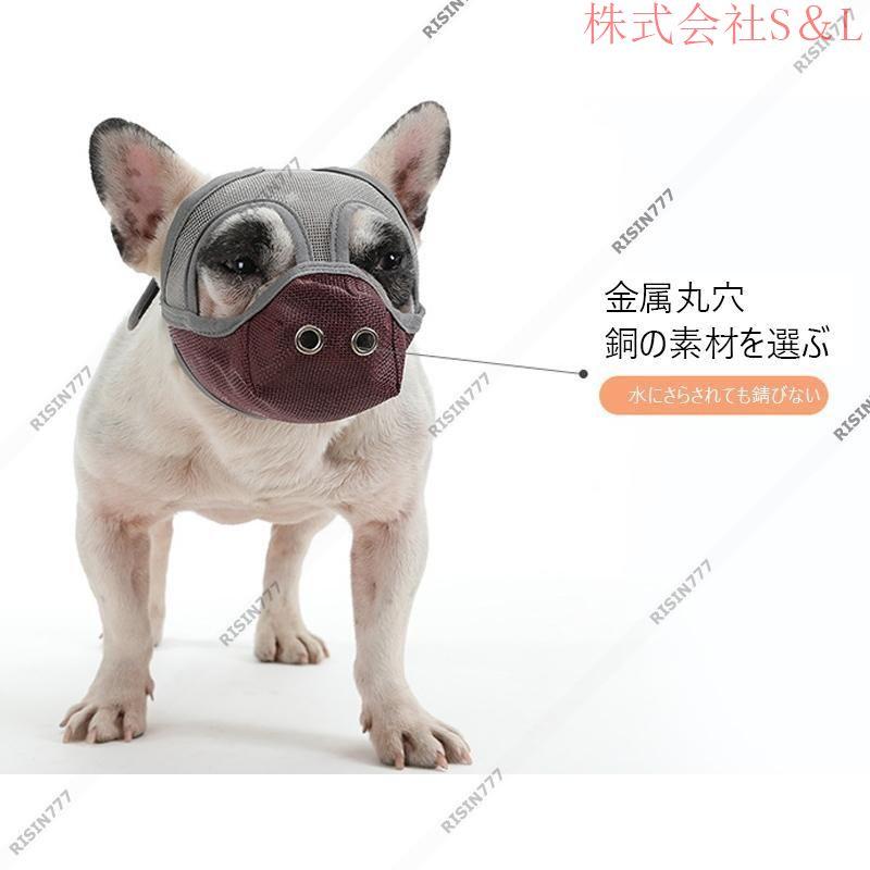 送料無料 ペット用マスク 犬 マーナー口輪 一体型 短い鼻の犬 6タイプ