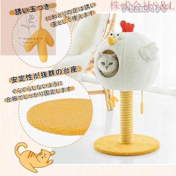 10%OFFキャットタワー キャットハウス 爪とぎキャット にわとり型 猫