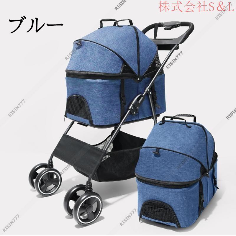 ペットカート ペットバギー 分離型 折りたたみ ブルー 犬 猫 4輪 小型犬 ペットカート 4輪 折りたたみ 耐荷重16kg 猫 犬 petique
