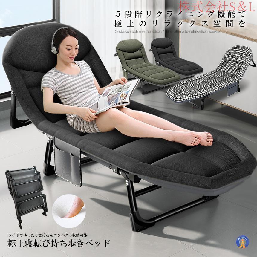 極上 寝転び 持ち歩き リクライニング チェア ベッド 5段階 ワイド