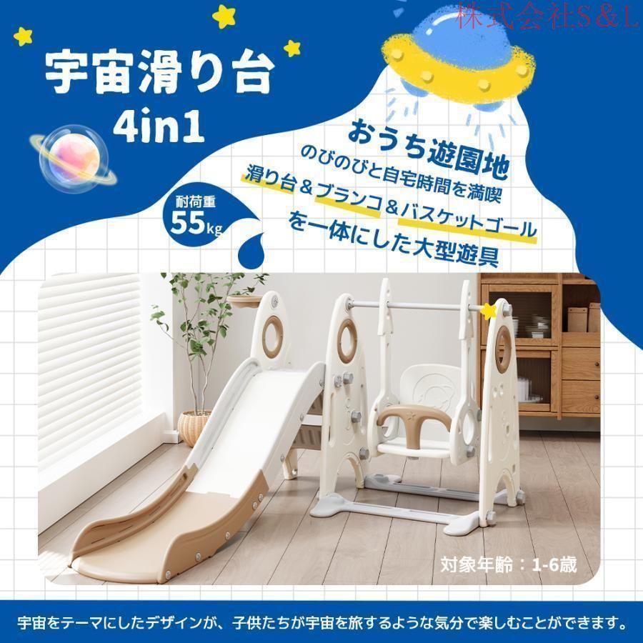 滑り台ブランコバスケットリング輪投げサッカーゴール