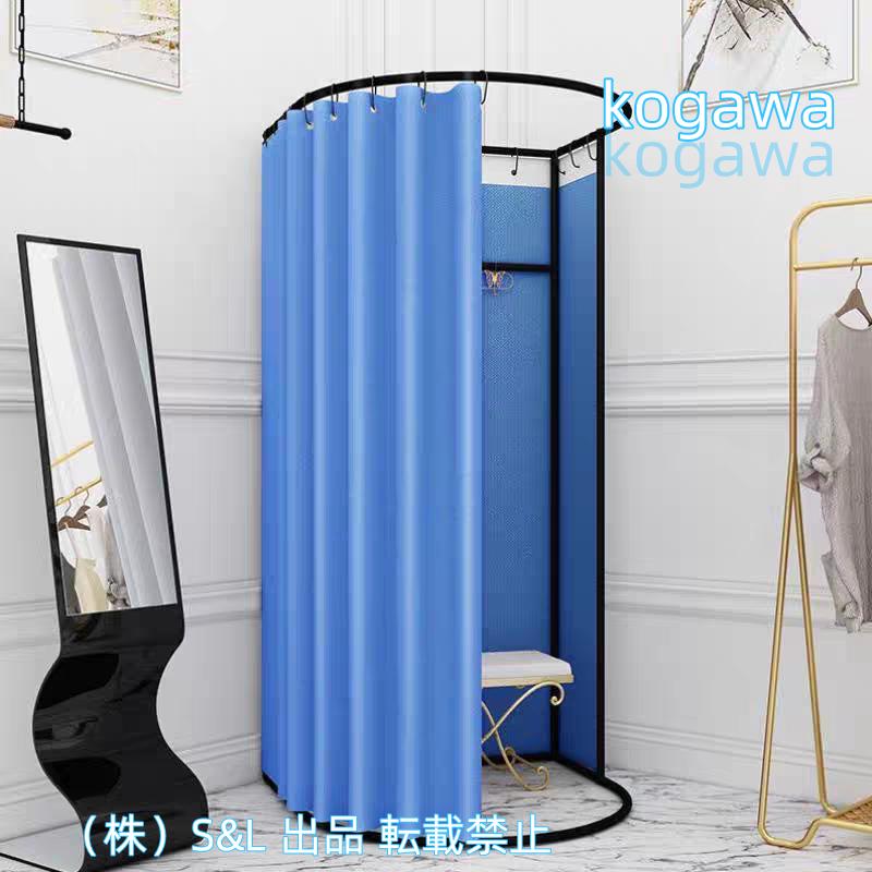 更衣室 フィッティングルーム 簡易 試着室 店舗 カーテンタイプ 置き型 作業服 着替え ロッカールーム コーナー 間仕切りカーテン 株式会社S＆L 、95x100x20 更衣室 フィッティングルーム 簡易 試着室 店舗 カーテンタイプ 置き型