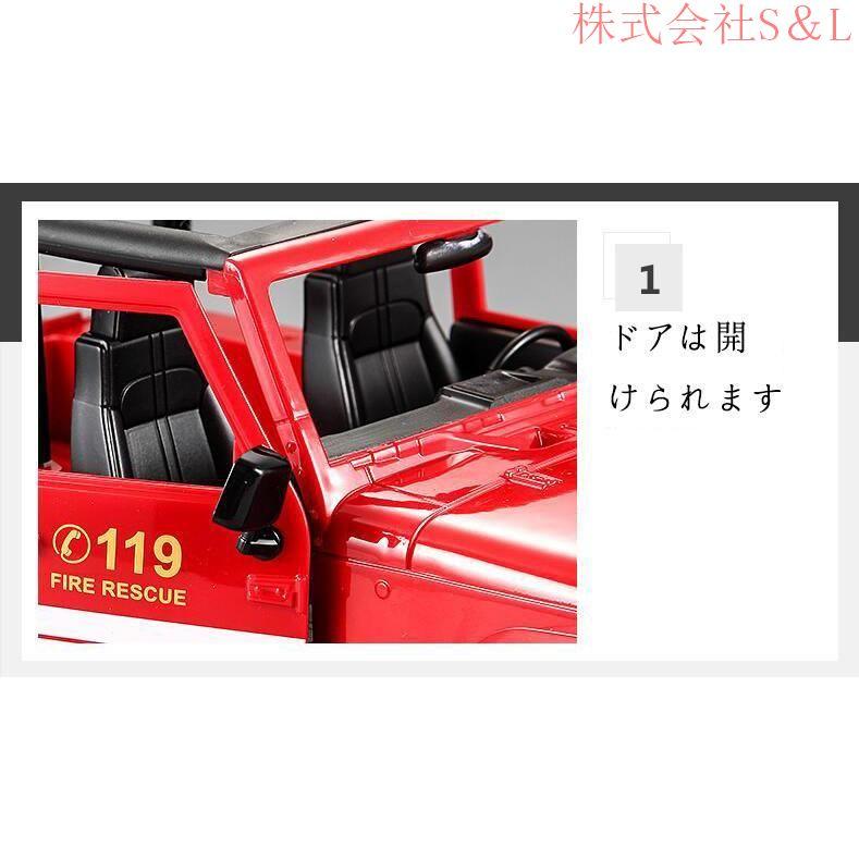 1/12 ラジコンカー パトカー 消防車 緊急車両 消防指揮車 働く車