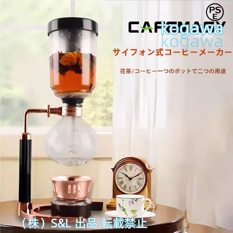 サイフォン コーヒーメーカー自宅 業務用