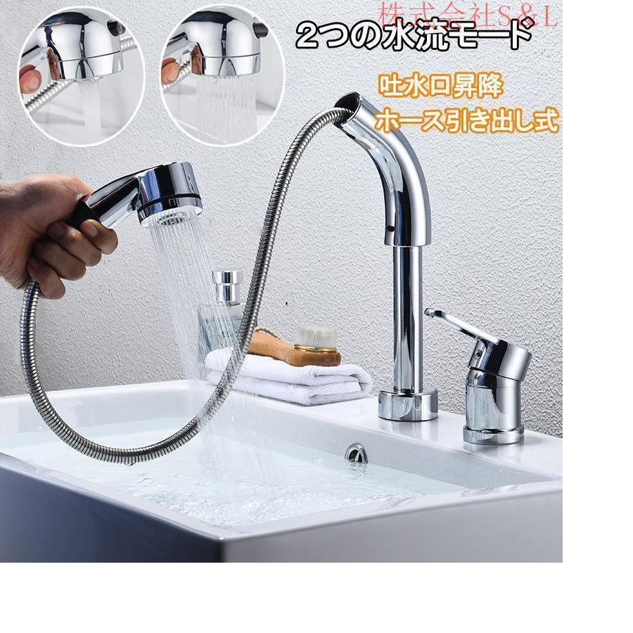 洗面台蛇口 洗面水栓 2つの水流モード °回転 吐水口昇降