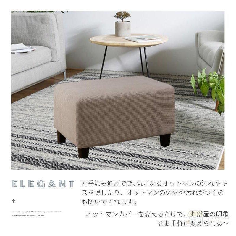 オットマンカバー 足置きカバー 正方形 長方形 フットスツール オットマンカバー 足置きカバー 正方形 長方形 フットスツール