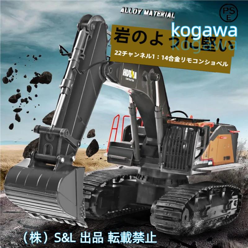 リモコン付きミニ重機セット　1/14 リモコン付きミニ重機セット 1/14 1/14 ラジコンショベル