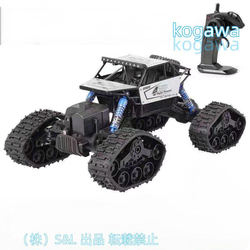 ラジコンカー オフロード キャタピラー式 RCカー リモコンカー 操作