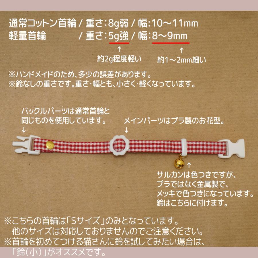 猫用 首輪 ハンドメイド セーフティバックル使用 軽い 初めての子猫用首輪 ギンガムチェック 全１１色 猫の手づくり首輪 こげねこ 通販 Yahoo ショッピング