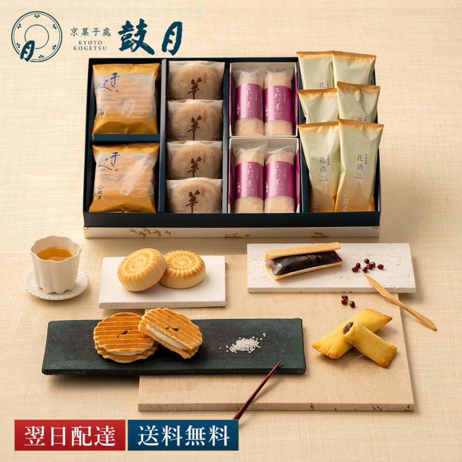 和菓子 4種 詰合せ お供え（プレミアム千寿せんべい6枚、華4個、万都の葉4個、花洛6個）鼓月 /お歳暮 お年賀 ギフト お菓子 京都帰省 手土産 お礼 内祝 爆買