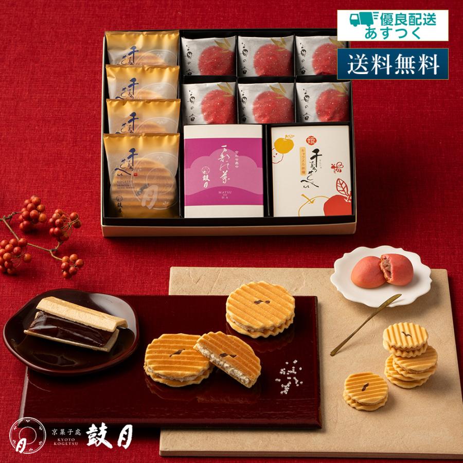 お歳暮・冬ギフト 和菓子詰め合わせ16個入 IM 鼓月 /お歳暮  お年賀 お礼 お祝い 内祝い お返し 送料無料 お供え 爆買 | 