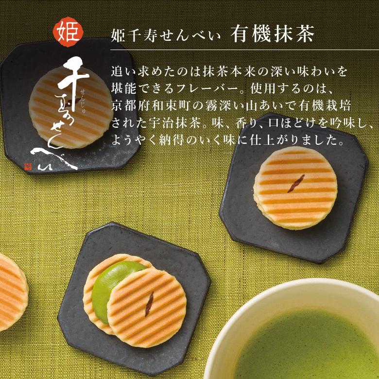 あすつく│お取り寄せ ご自宅用 お中元 内祝 お祝い返し 出産祝い ギフト スイーツ│鼓月 姫千寿せんべい二段箱(シュガークリーム12枚入、有機抹茶12枚入)|kogetsu-kyoto|03