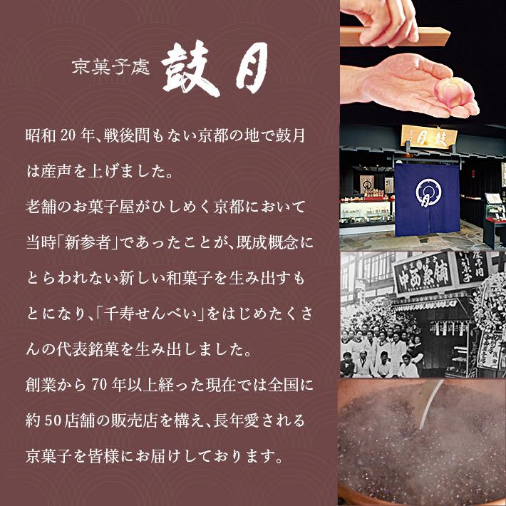 姫千寿せんべい二段箱（シュガークリーム12枚入、有機抹茶12枚入）鼓月/ お取り寄せ ご自宅用 お中元 内祝 お祝い返し 出産祝い ギフト スイーツ あすつく｜kogetsu-kyoto｜07