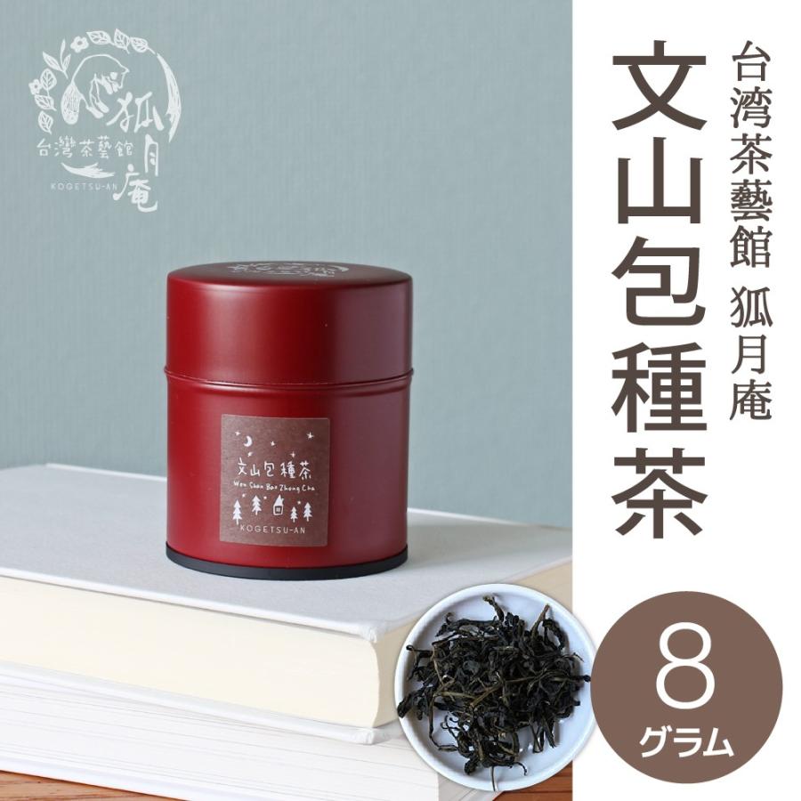 NHKで放送されました】文山包種茶/茶缶 8ｇ :C002:台湾茶藝館 狐月庵 Yahoo!店 - 通販 - Yahoo!ショッピング