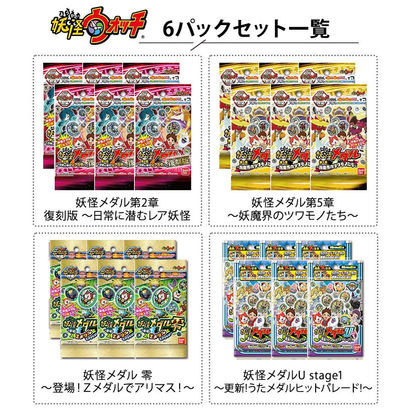 選べる6パック×2セット 妖怪ウォッチ 妖怪メダル 合計12パック