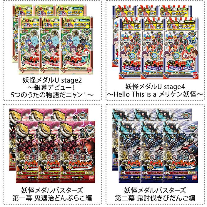 妖怪メダル 46個セット 未開封】DX妖怪ウォッチ♪ver.対応 妖怪メダル♪ メダルセット01＆02