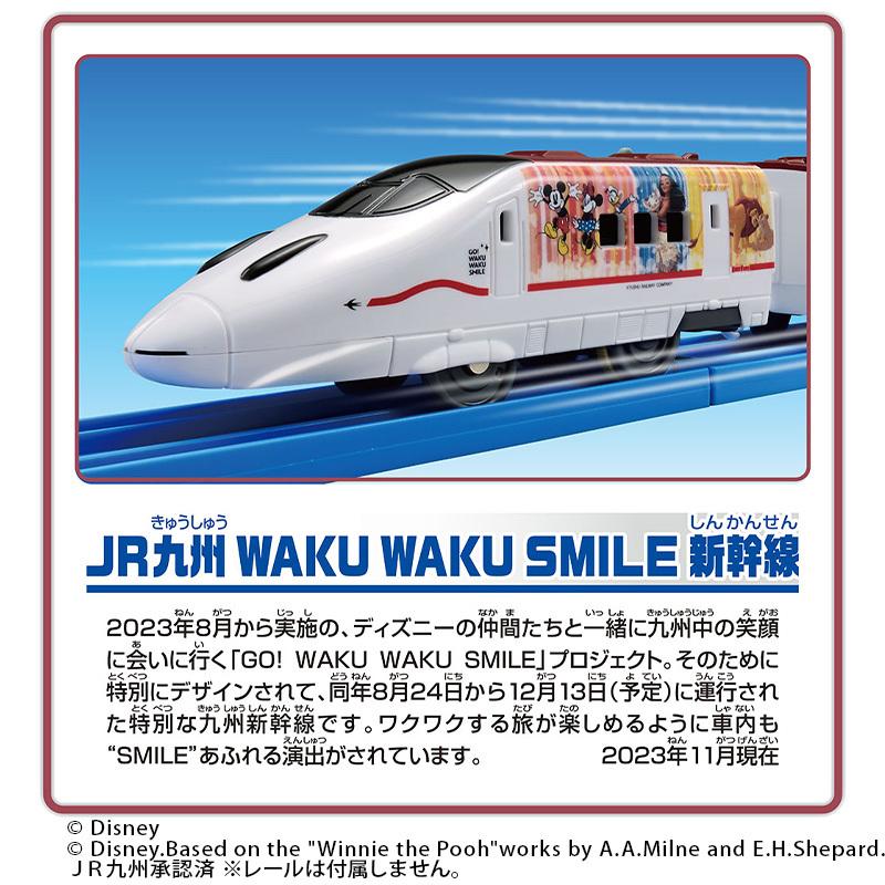 タカラトミー JR九州 WAKU SMILE 新幹線 プラレール ディズニー 電車