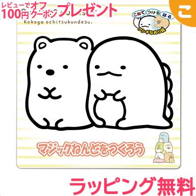 贅沢 ノブカンパニー マジックねんど すみっコぐらし しろくま とかげ 工作 ねんど 粘土 ぬりえ 塗り絵手作り メイキングトイ Riosmauricio Com