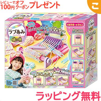 期間限定お試し価格 ラブあみ 織り機 アガツマ おもちゃ こども 子供 女の子 ままごと ごっこ 作る メイキングトイ ギフト プレゼント Riosmauricio Com