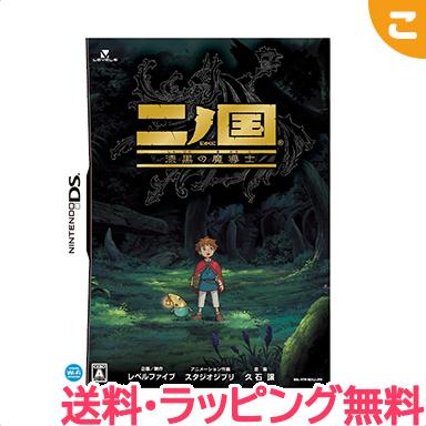 Ds 二ノ国 漆黒の魔導士 ニンテンドーds ソフト ゲームソフト レベルファイブ 任天堂 レアアイテム 特選お宝 クリスマス プレゼント ラッピング対応 U こぐま ヤフー店 通販 Yahoo ショッピング
