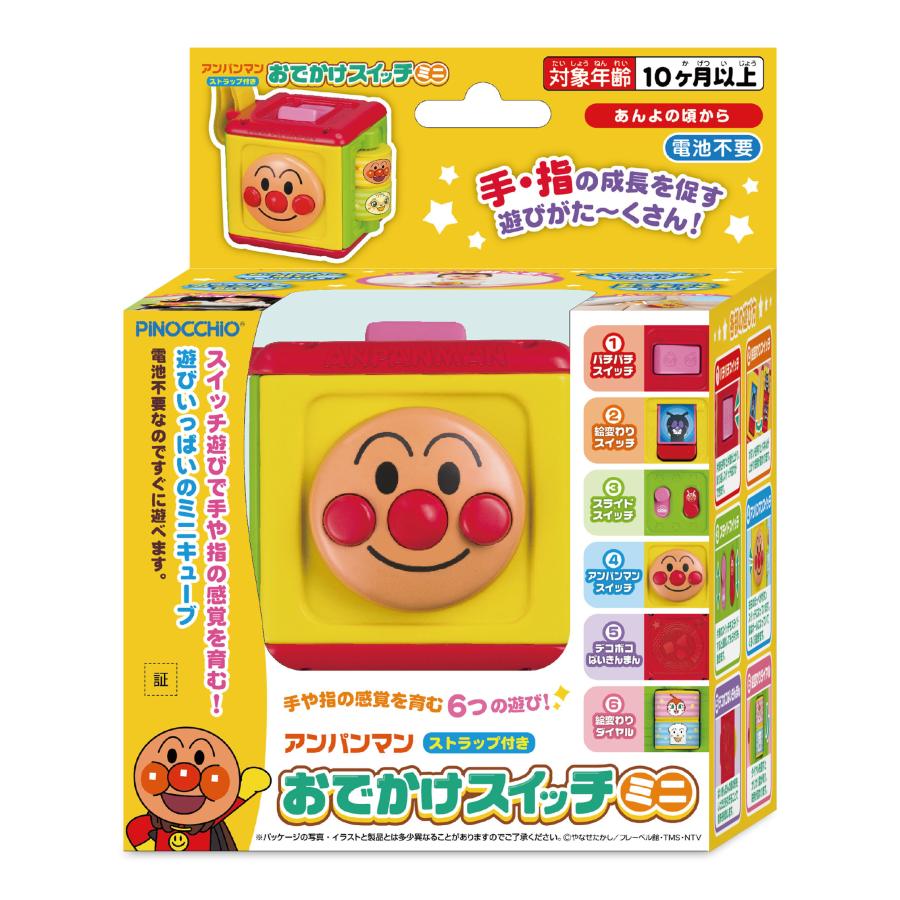 アンパンマン おでかけスイッチミニ アガツマ ベビー おもちゃ ギフト