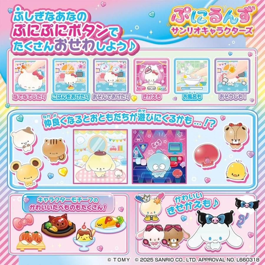 タカラトミー ぷにるんず サンリオキャラクターズ 電子玩具 育成ゲーム