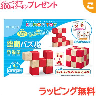 くもん出版 空間パズル 公文 知育玩具 木のおもちゃ 積み木 つみき 図形 アート 脳トレ ギフト 誕生日 プレゼント こぐま Paypayモール店 通販 Paypayモール