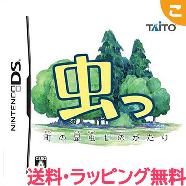 虫っ 町の昆虫ものがたり ニンテンドーds ソフト ゲームソフト タイトー 任天堂 レアアイテム クリスマス プレゼント ラッピング対応 U2243 こぐま ヤフー店 通販 Yahoo ショッピング