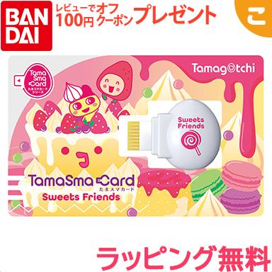 たまごっち たまスマカード スイーツフレンズ バンダイ たまごっち スマート おもちゃ こども 子供 ゲーム ギフト プレゼント こぐま Paypayモール店 通販 Paypayモール