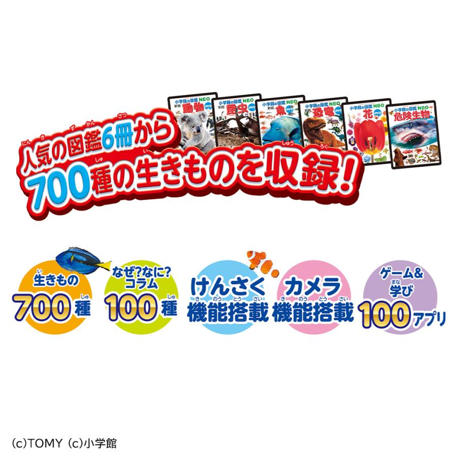 小学館の図鑑 NEO Pad DX 700種収録　タカラトミー　パッド　パソコン 楽天市場】小学館の図鑑 NEO Pad : キングショップ
