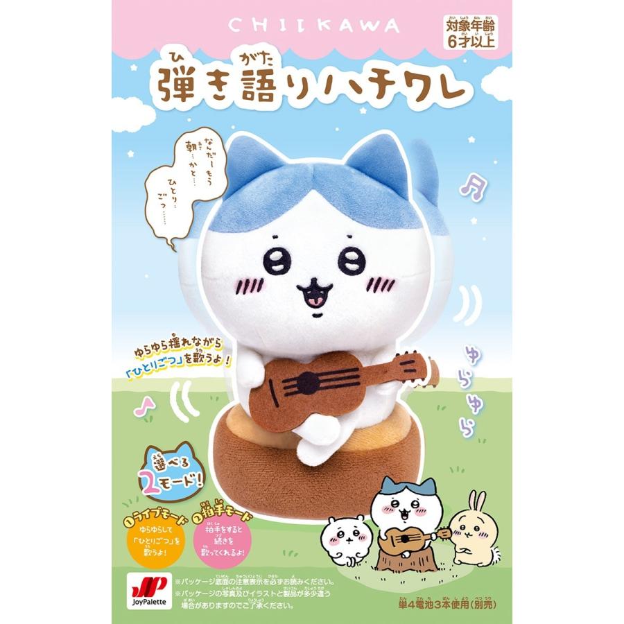ちいかわ 弾き語りハチワレ ジョイパレット ハチワレ ネコ ねこ 猫