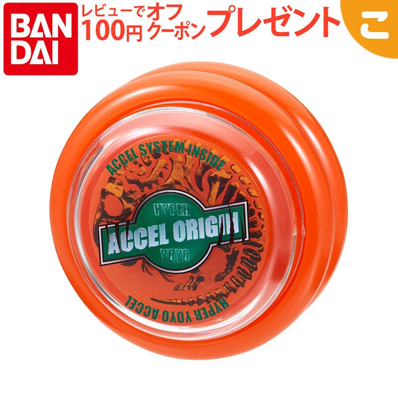 バンダイ ハイパーヨーヨーアクセル アクセルオリジン ダイナソー