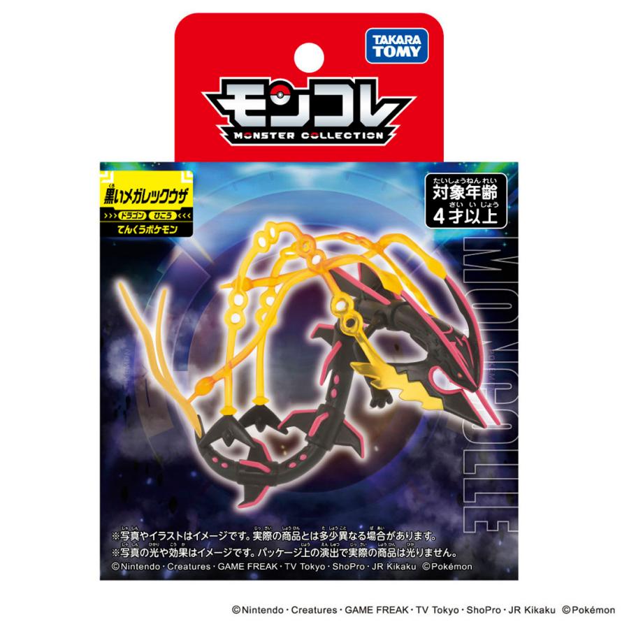 タカラトミー ポケットモンスター モンコレ 黒いメガレックウザ
