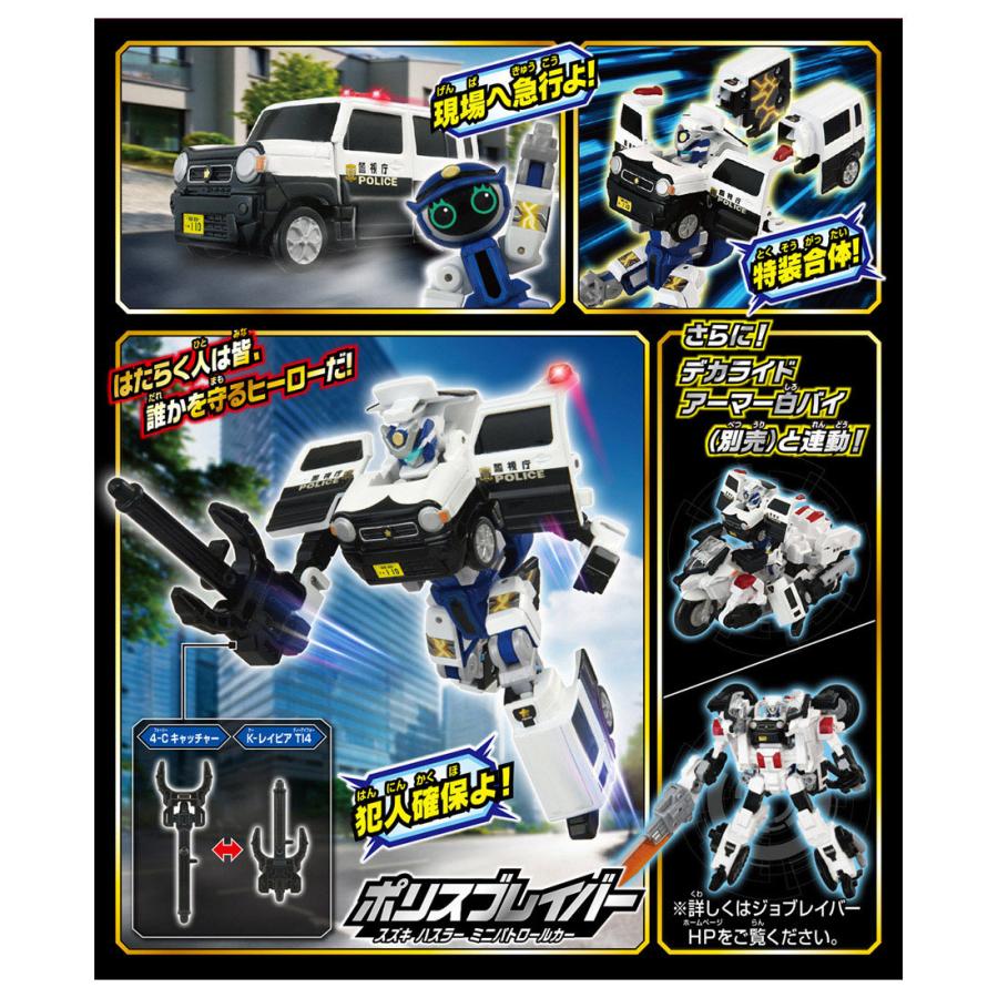 タカラトミー トミカ ジョブレイバー TJB10 ポリスブレイバー スズキ