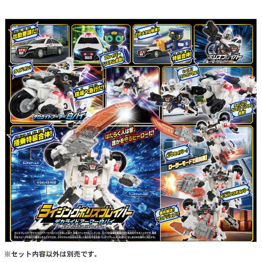 タカラトミー トミカ ジョブレイバー TJBDX ライジングポリス