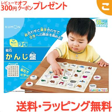 くもん出版 磁石かんじ盤 公文 知育玩具 文字 ギフト 誕生日 プレゼント