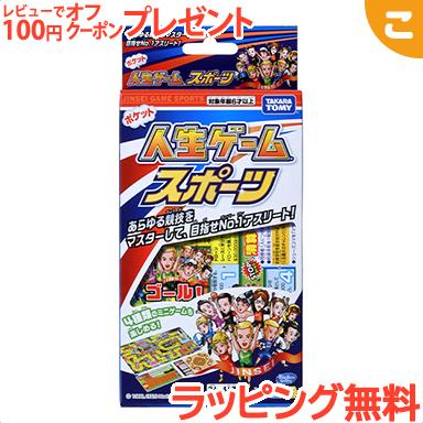 313円 メーカー在庫限り品 タカラトミー ポケット人生ゲーム スポーツ ボードゲーム ファミリー パーティー ゲーム 携帯用 おもちゃ 子供 こども ギフト プレゼント