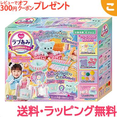 ラブあみ プレミアムセット アガツマ おもちゃ こども 子供 女の子 ままごと ごっこ 作る メイキングトイ ギフト プレゼント こぐま Paypayモール店 通販 Paypayモール