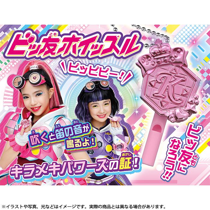 タカラトミー ビッ友 戦士 キラメキパワーズ ビッ友ホイッスル おもちゃ ギフト プレゼント こぐま Paypayモール店 通販 Paypayモール