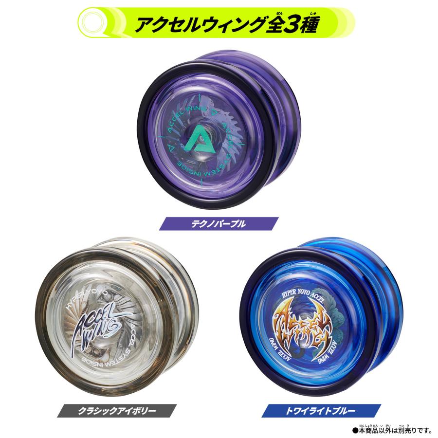バンダイ ハイパーヨーヨーアクセル アクセルウィング -クラシック