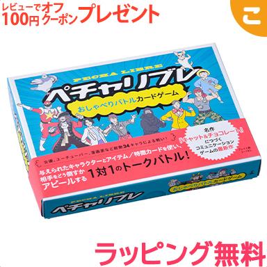 幻冬舎 ペチャリブレ カードゲーム ボードゲーム パーティーゲーム ファミリーゲーム コミュニケーション U こぐま ヤフー店 通販 Yahoo ショッピング
