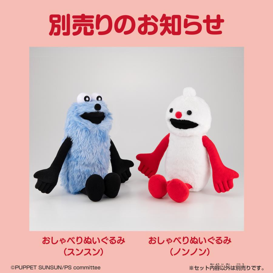 バンダイ パペットスンスン おしゃべりぬいぐるみ ノンノン