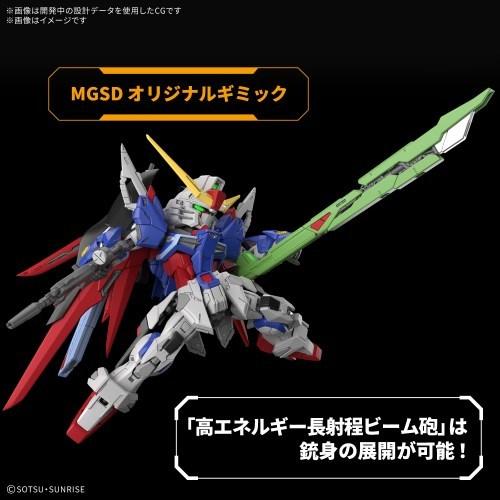 MGSD 『機動戦士ガンダムSEED DESTINY』 デスティニーガンダム