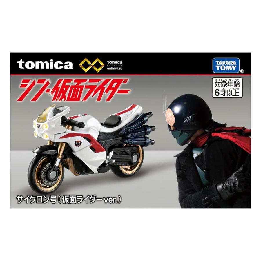 タカラトミー トミカプレミアムunlimited シン・仮面ライダー