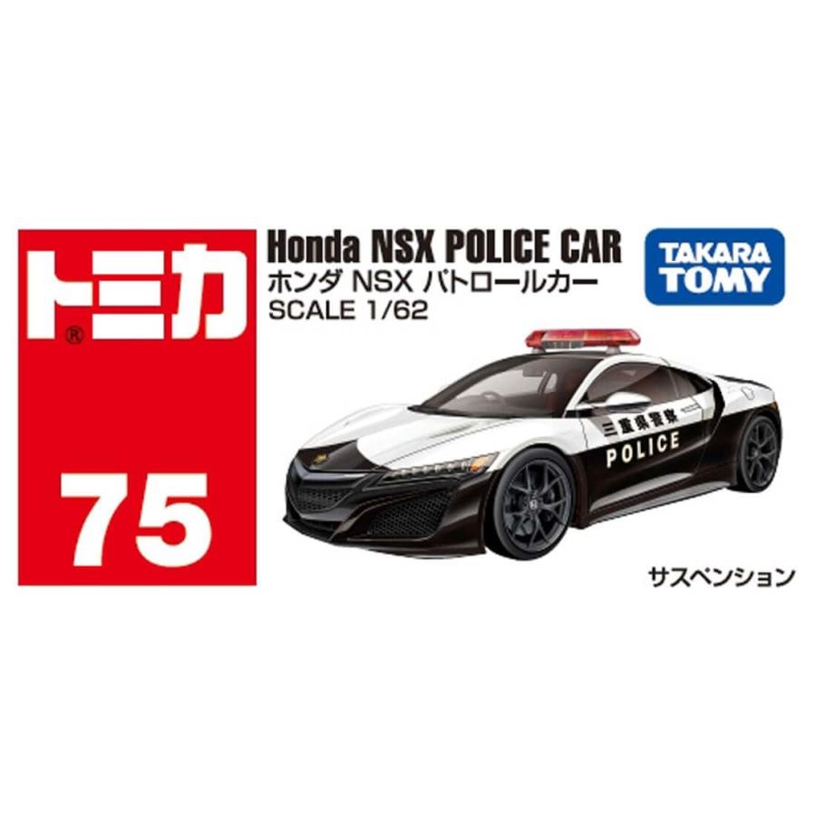 タカラトミー トミカ No.75 ホンダ NSX パトロールカー パトカー 三重